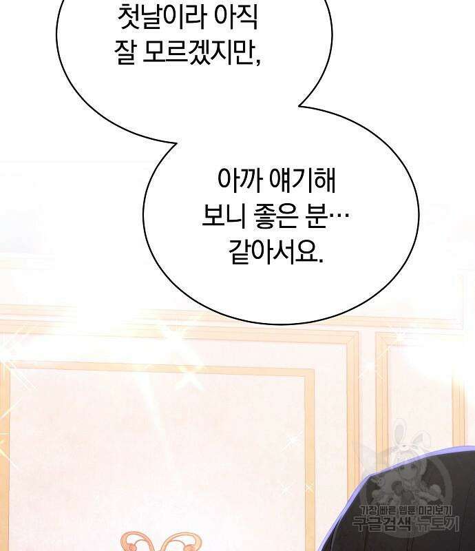 흑요석의 신부 7화 43