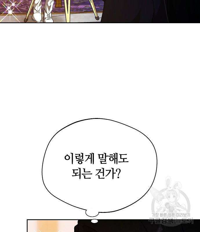 흑요석의 신부 7화 45