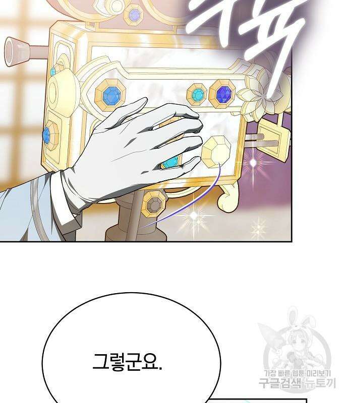 흑요석의 신부 7화 48