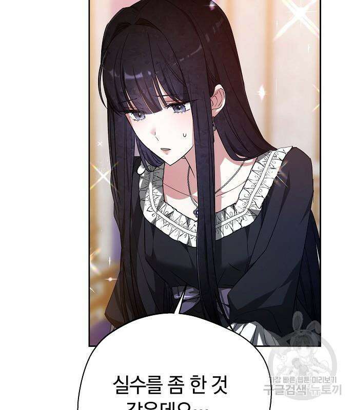 흑요석의 신부 7화 58