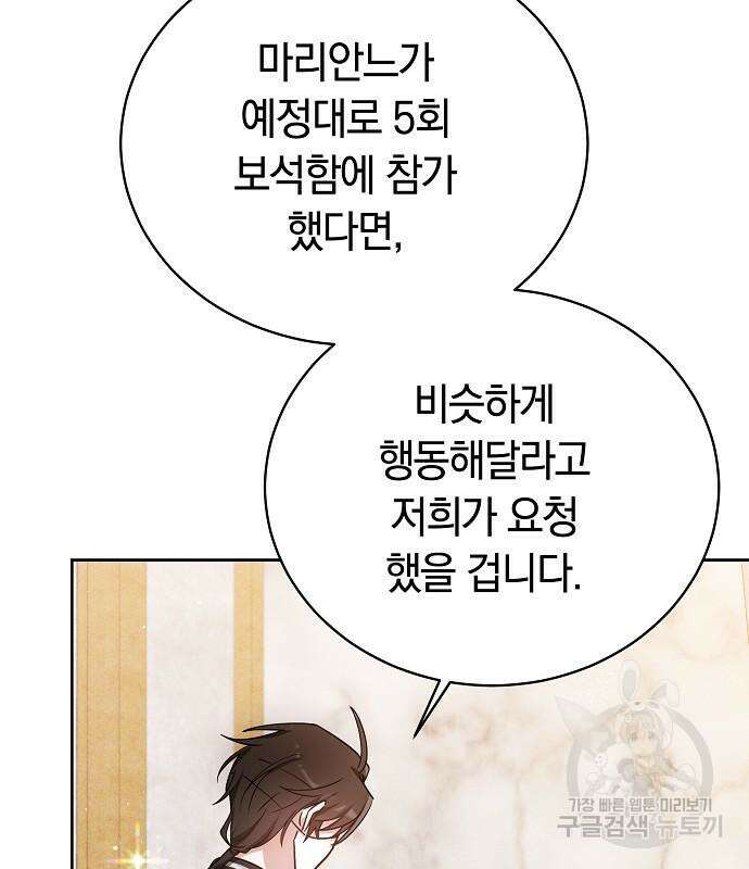 흑요석의 신부 7화 61