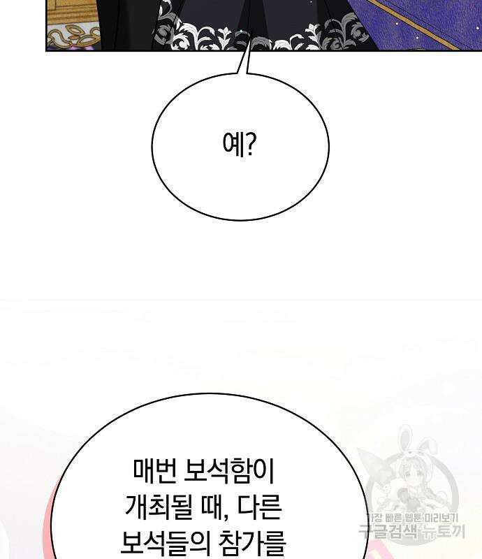 흑요석의 신부 7화 63