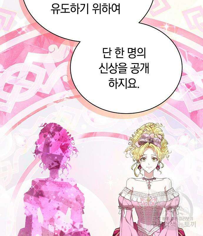 흑요석의 신부 7화 64
