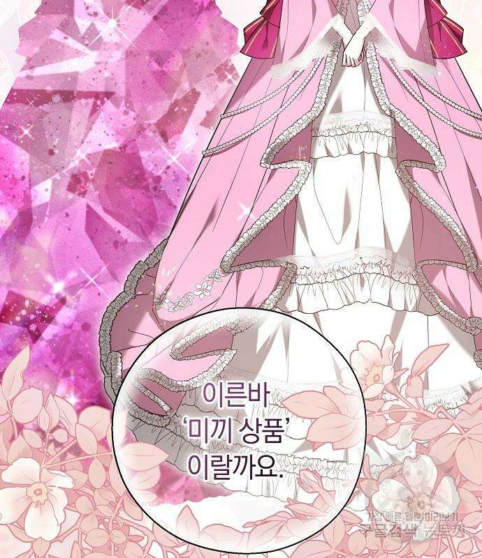 흑요석의 신부 7화 65