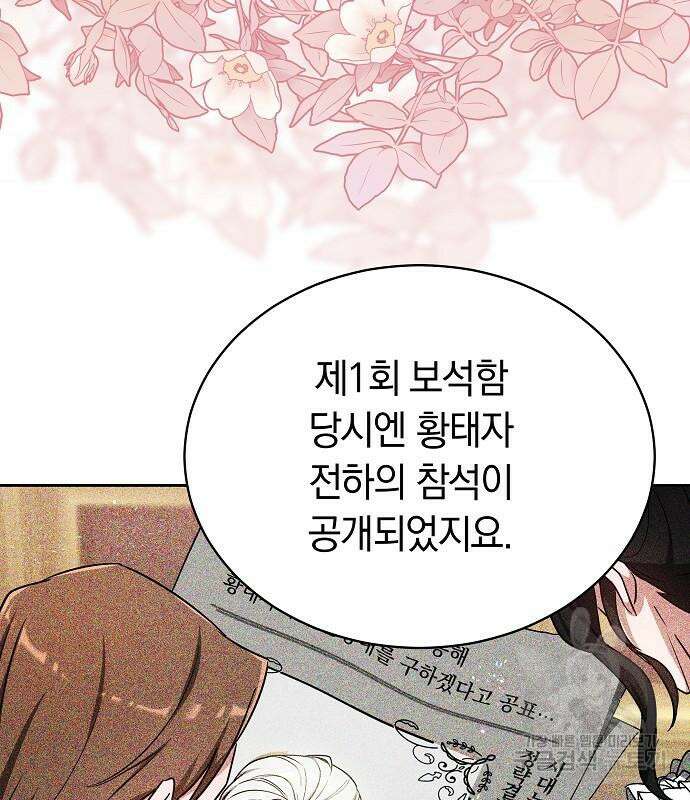 흑요석의 신부 7화 66