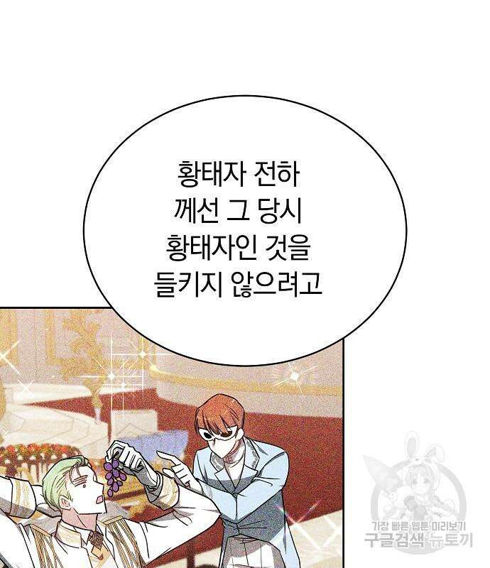 흑요석의 신부 7화 68