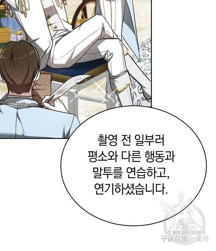 흑요석의 신부 7화 69