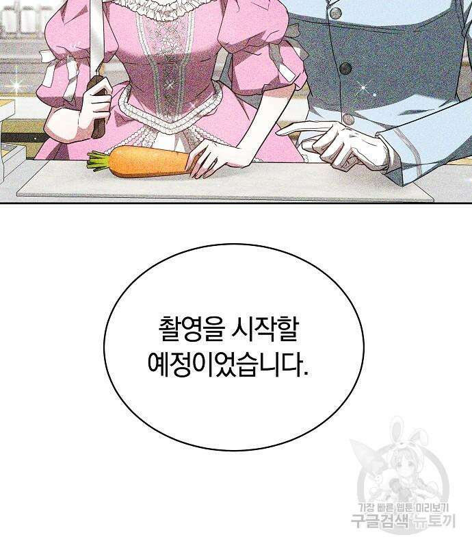 흑요석의 신부 7화 71