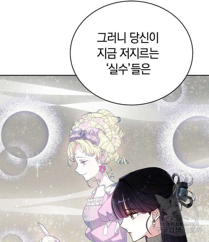 흑요석의 신부 7화 72