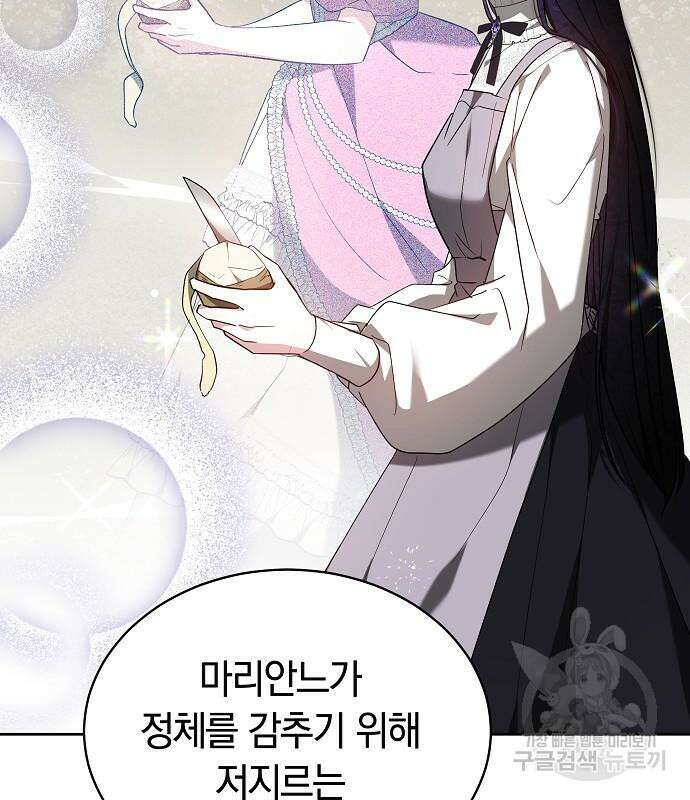 흑요석의 신부 7화 73