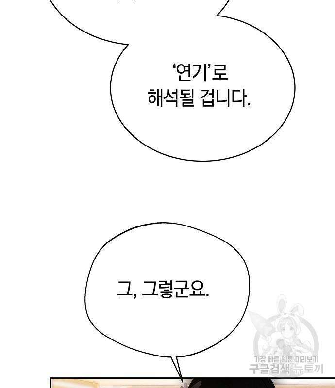 흑요석의 신부 7화 74
