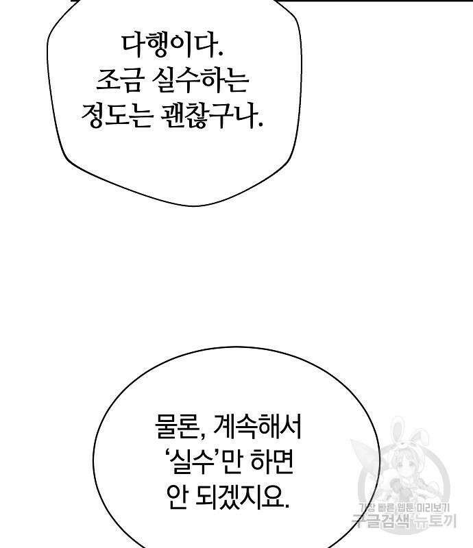 흑요석의 신부 7화 76