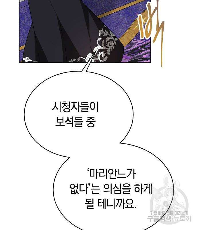 흑요석의 신부 7화 78