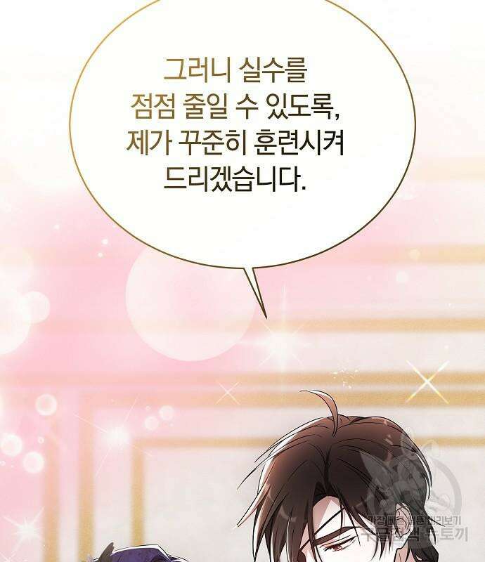 흑요석의 신부 7화 80