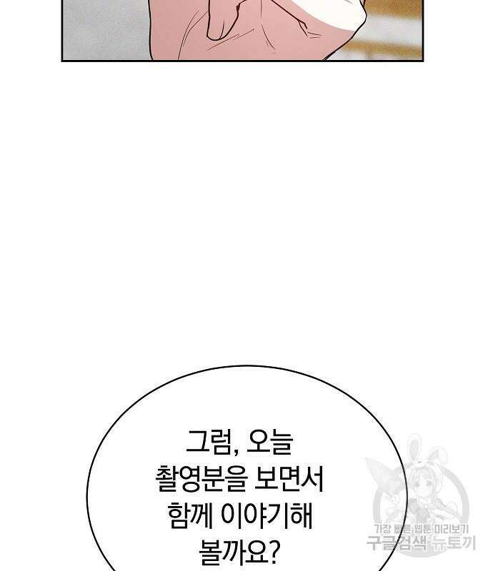 흑요석의 신부 7화 84