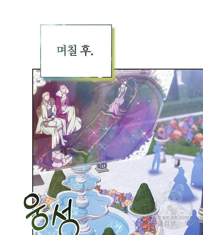 흑요석의 신부 7화 91