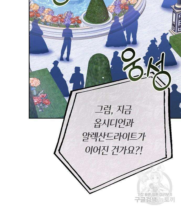 흑요석의 신부 7화 92