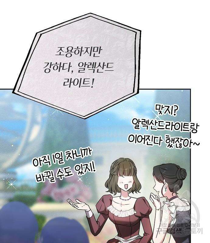 흑요석의 신부 7화 93