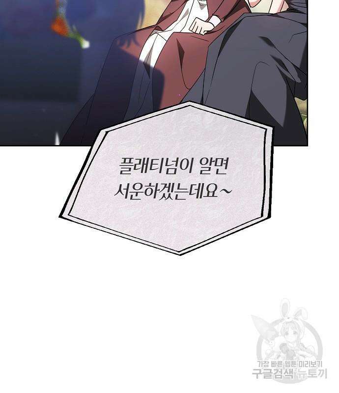 흑요석의 신부 7화 94
