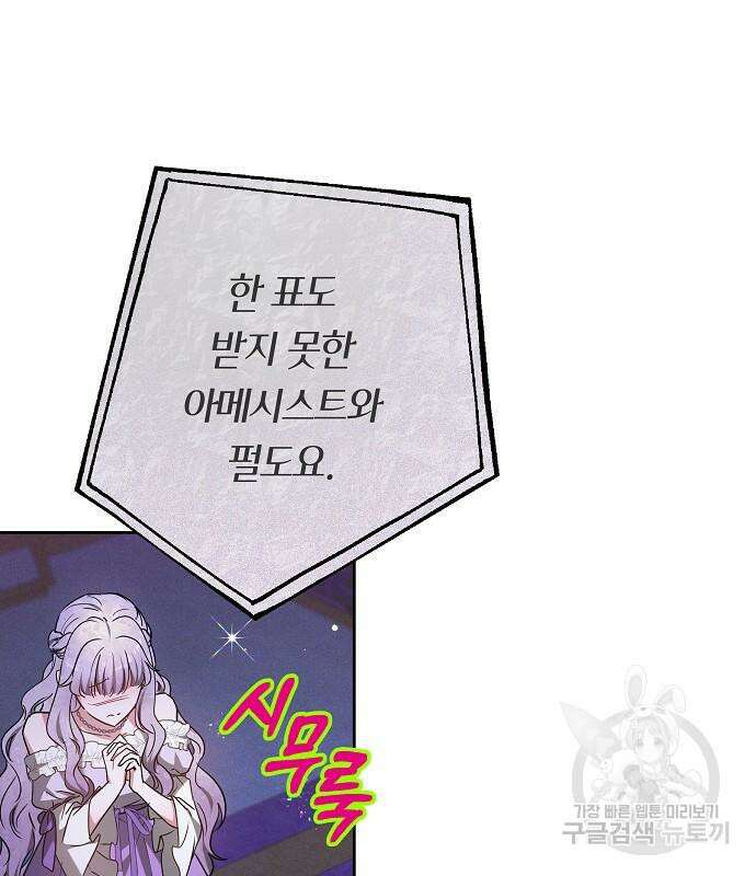 흑요석의 신부 7화 95
