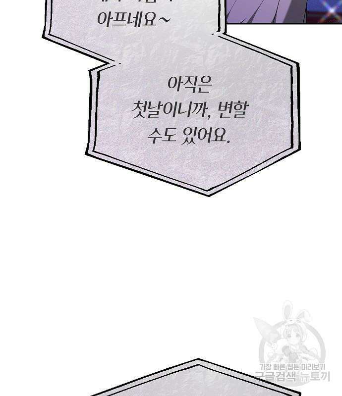 흑요석의 신부 7화 97