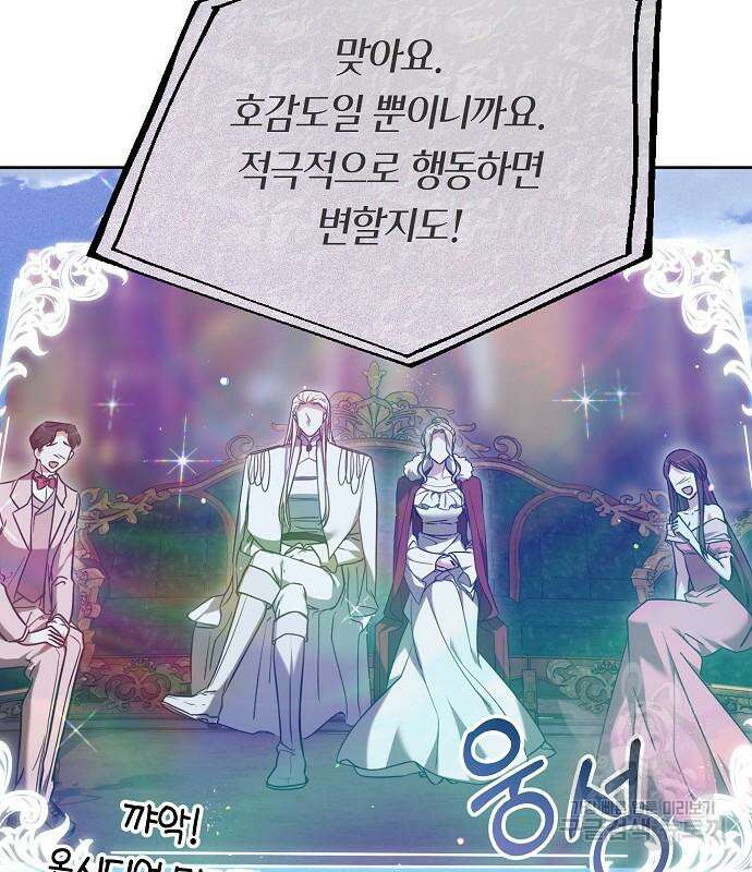 흑요석의 신부 7화 98