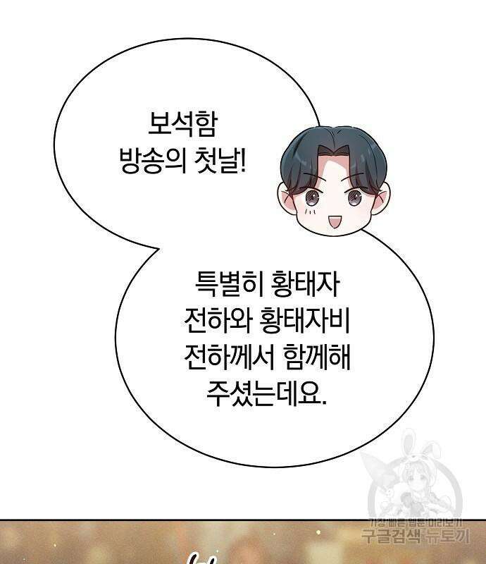 흑요석의 신부 7화 100