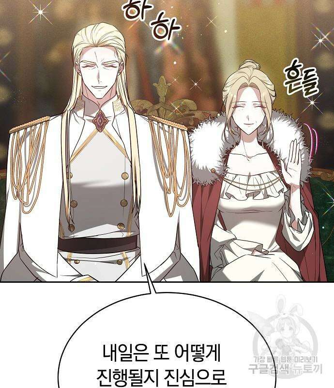 흑요석의 신부 7화 101