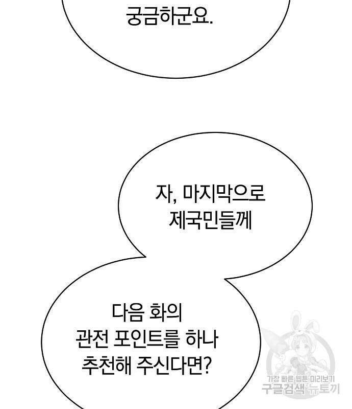 흑요석의 신부 7화 102