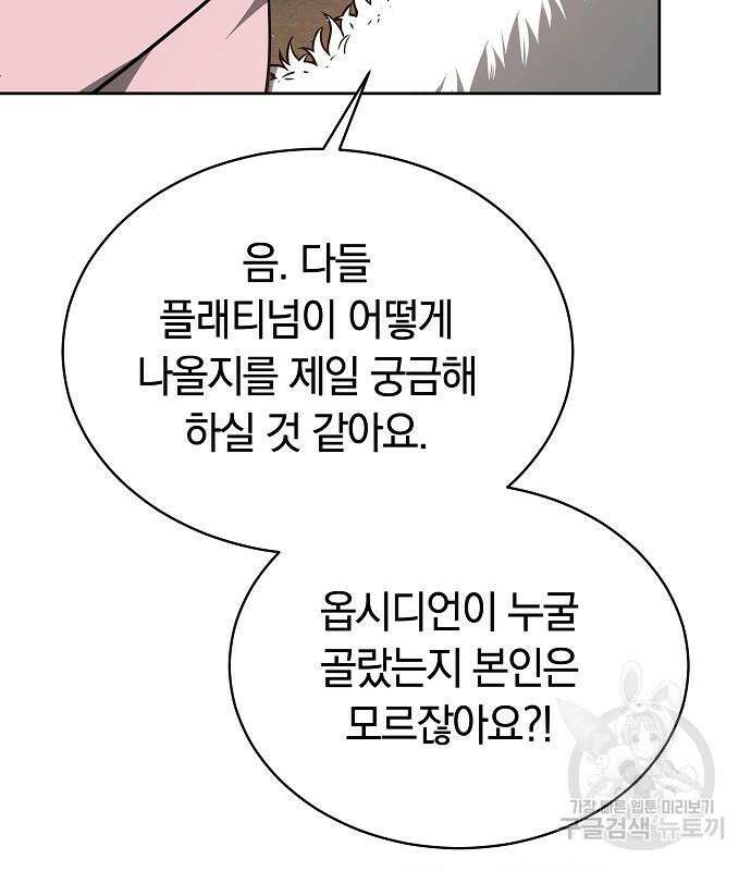 흑요석의 신부 7화 104