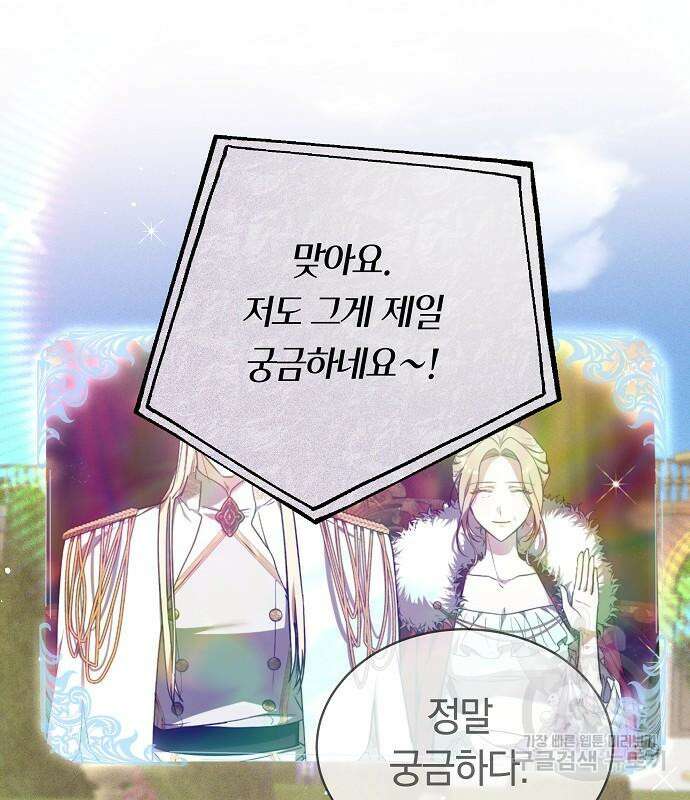 흑요석의 신부 7화 105