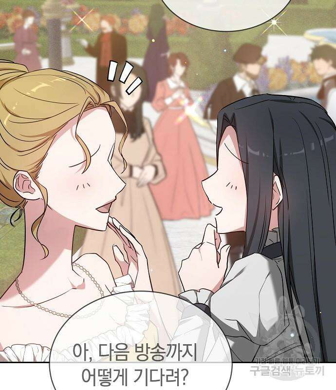 흑요석의 신부 7화 106