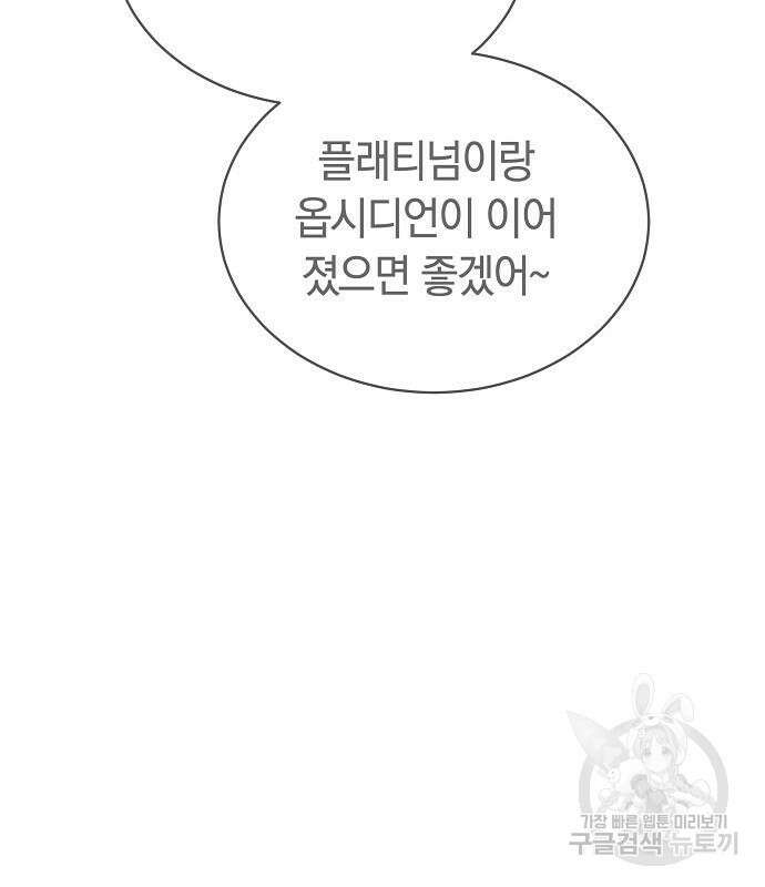 흑요석의 신부 7화 107