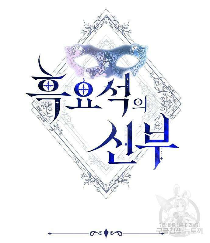 흑요석의 신부 7화 108