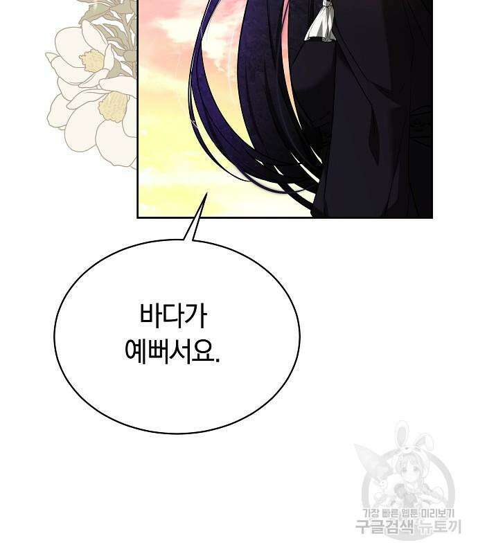 흑요석의 신부 7화 118