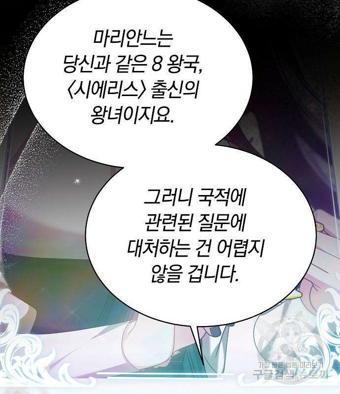 흑요석의 신부 7화 125