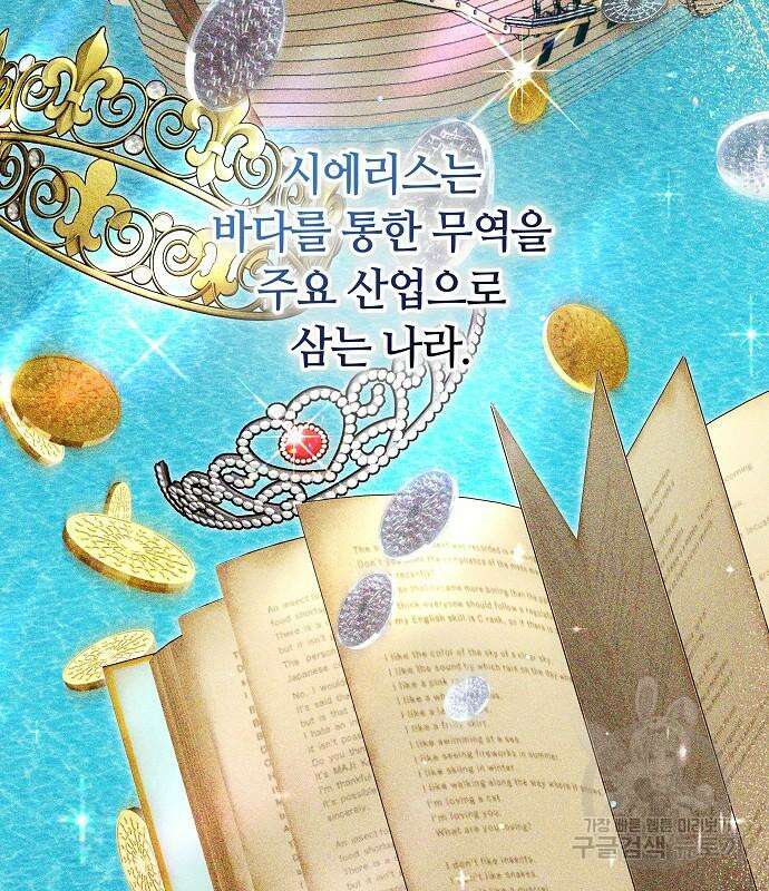 흑요석의 신부 7화 128