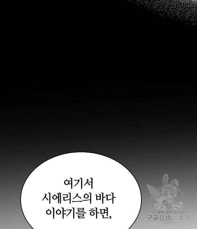 흑요석의 신부 7화 133