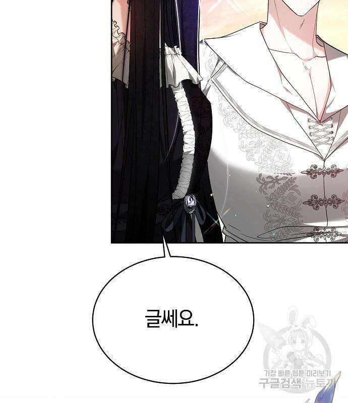 흑요석의 신부 7화 135