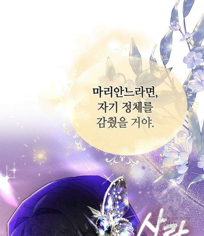 흑요석의 신부 7화 136