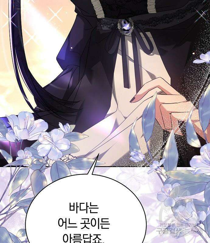 흑요석의 신부 7화 138