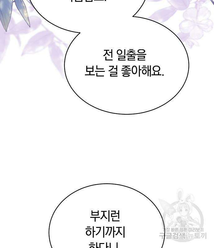 흑요석의 신부 7화 139