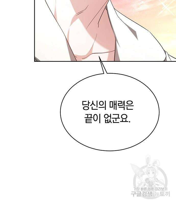 흑요석의 신부 7화 141