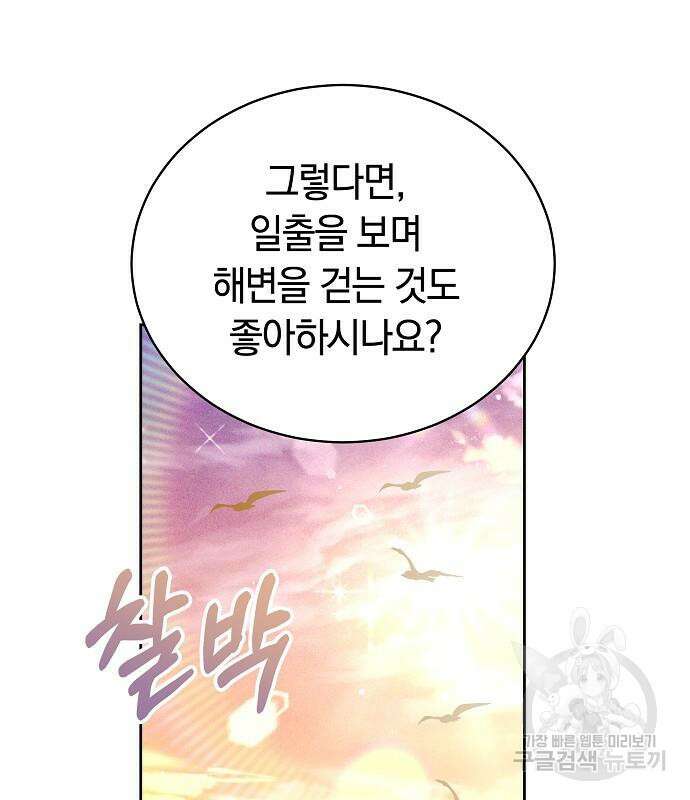 흑요석의 신부 7화 142