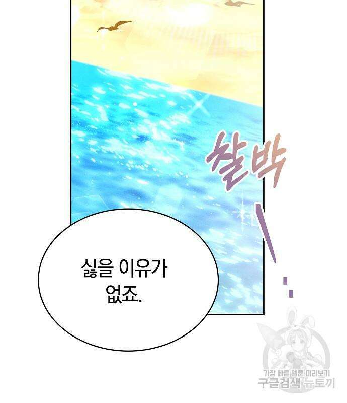 흑요석의 신부 7화 143