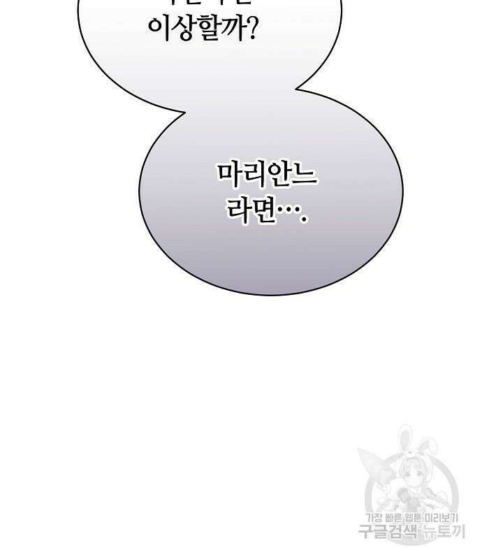 흑요석의 신부 7화 151
