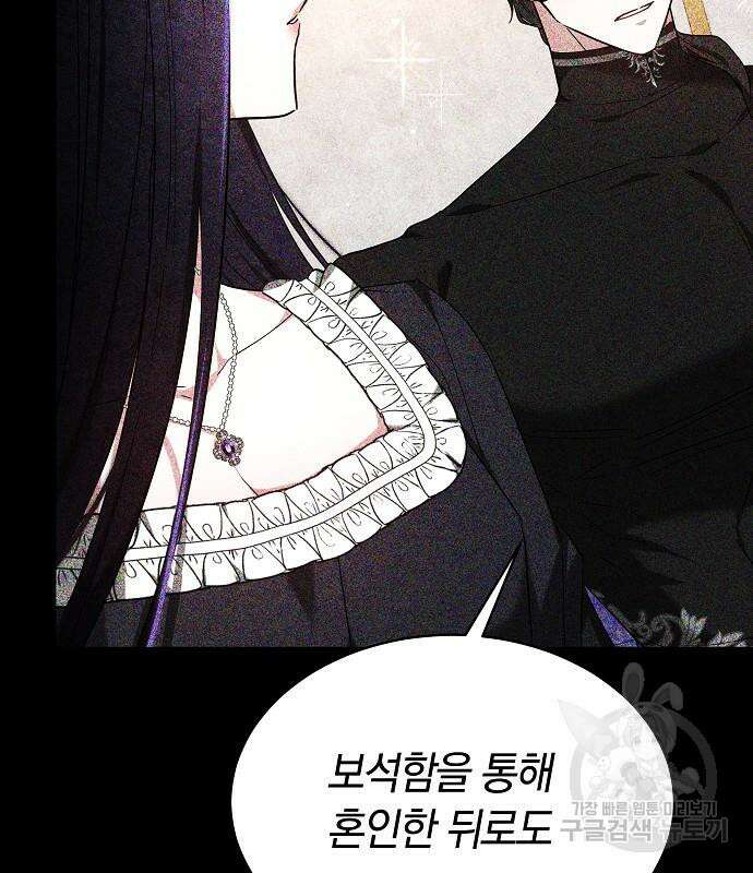 흑요석의 신부 7화 154