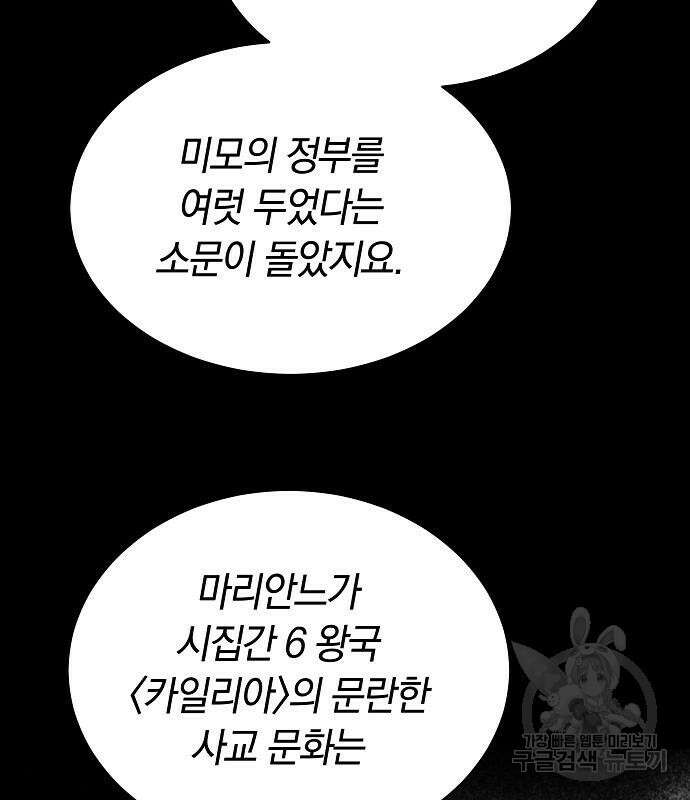 흑요석의 신부 7화 155
