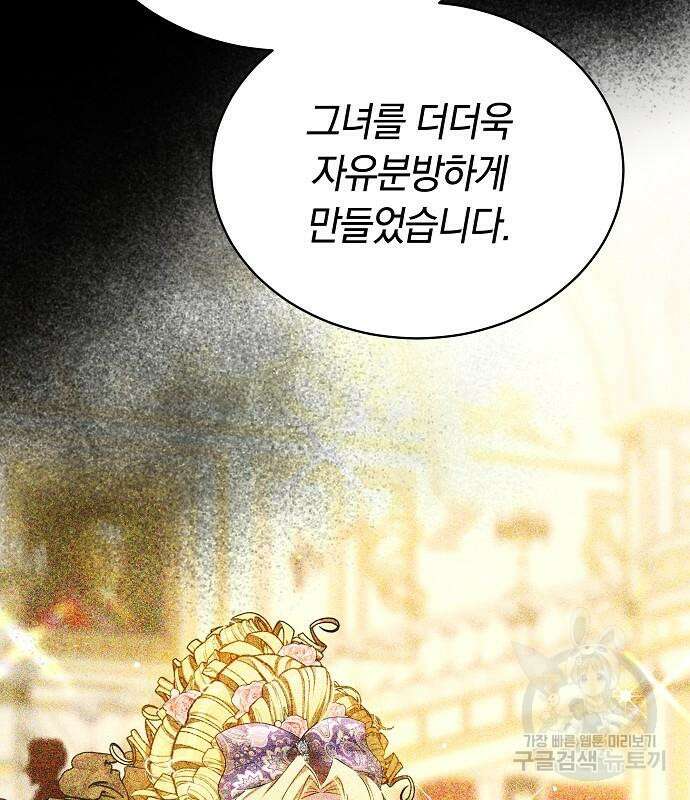 흑요석의 신부 7화 156