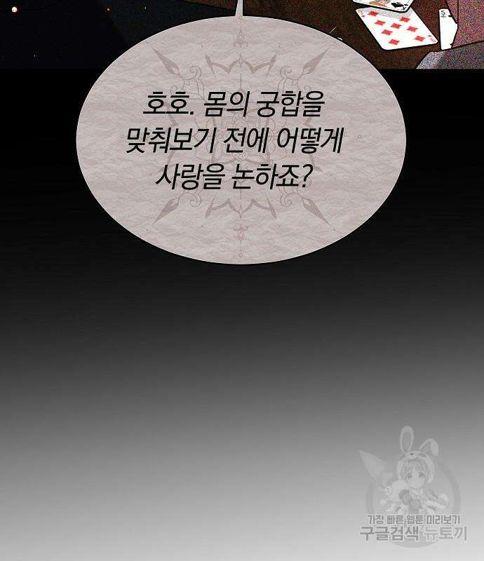 흑요석의 신부 7화 158